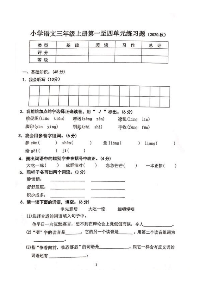 广东省惠州市惠阳区2020-2021学年第一学期三年级语文期中检测试题（扫描版，无答案）