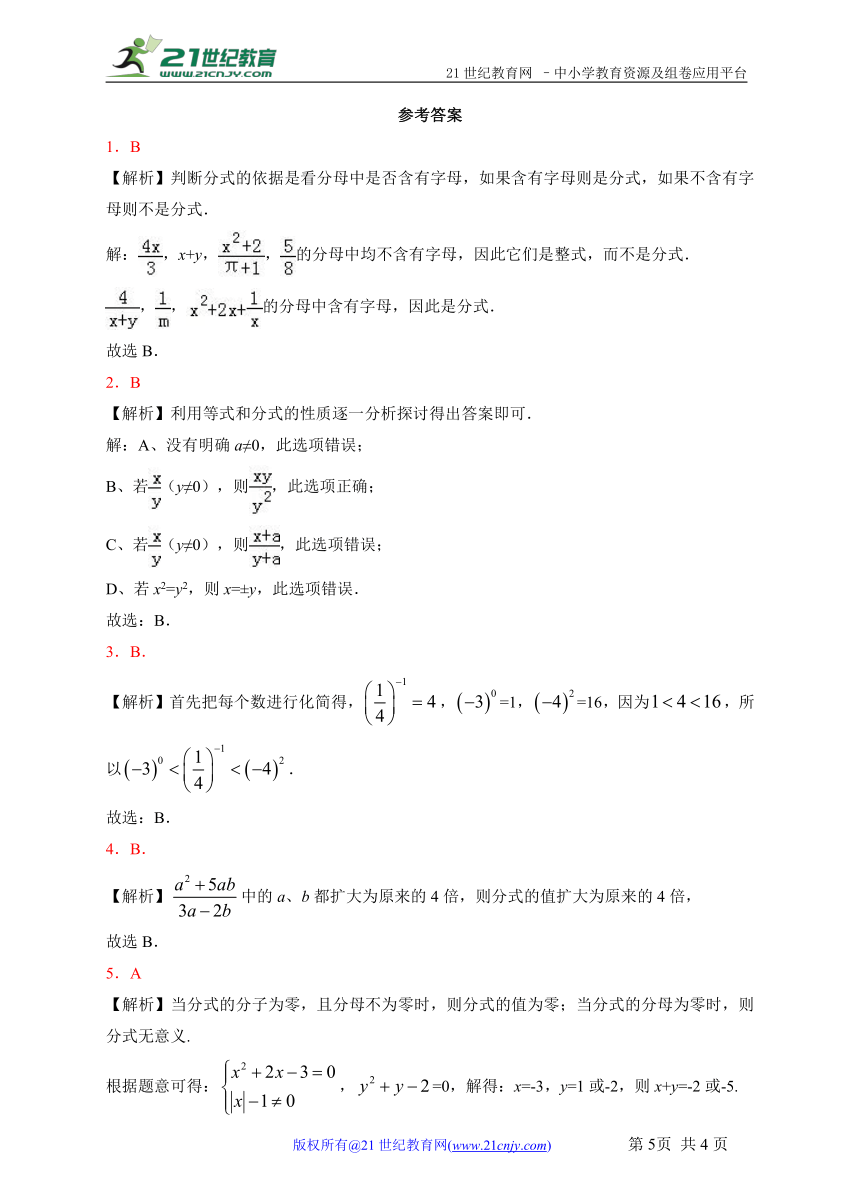 人教版八年级上册期末专题复习10 第15章分式（提升卷）