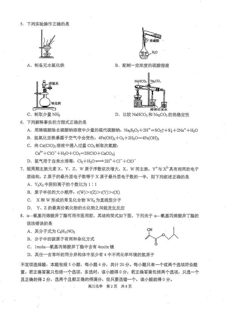 江苏省苏州市相城区2021届高三上学期阶段性诊断测试化学试卷 PDF版