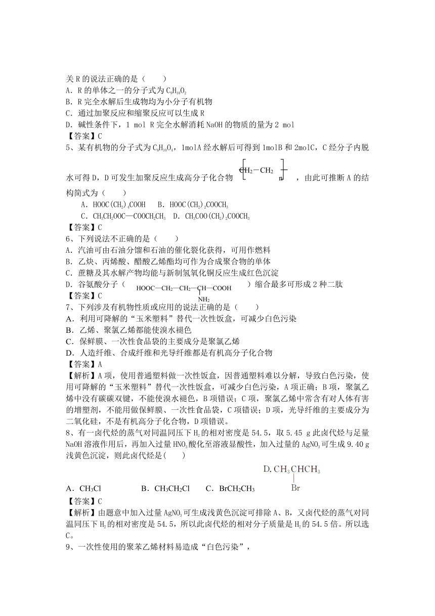 河南省罗山高中2016届高三化学二轮复习考点突破（有解析）：考点95 合成高分子化合物的基本方法