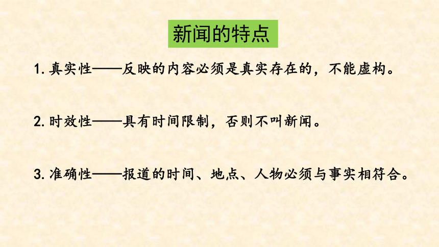 部编版四年级语文下册第二单元 口语交际：说新闻    课件（11张ppt）