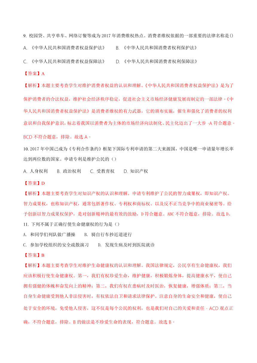 2018年黑龙江省齐齐哈尔市中考思想品德试卷（解析版）