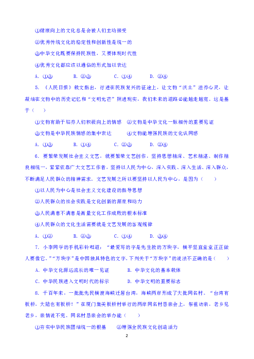 福建省永春一中2018-2019学年高二下学期期中考试政治（理）试题 Word版含答案