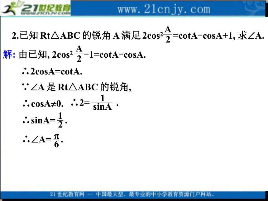 2010高考数学专题复习课件：25已知三角函数值求角