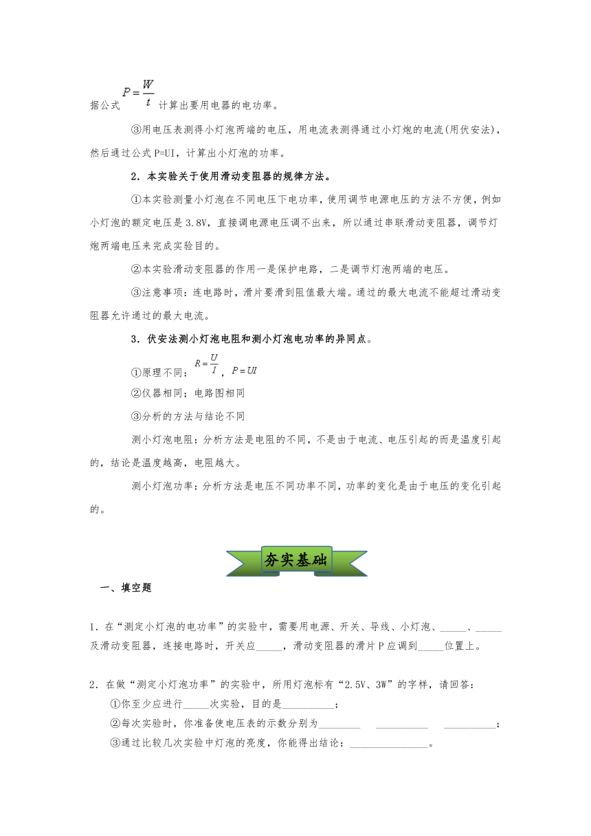 第十八章第三节测量小灯泡的电功率讲义 2021-2022学年人教版九年级全一册物理（无答案）