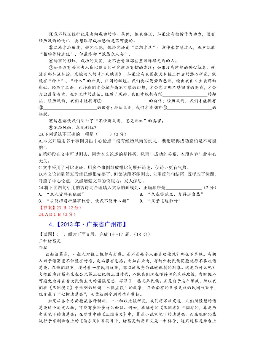 2013年全国各地中考语文真题分类汇编：议论文阅读（38篇）