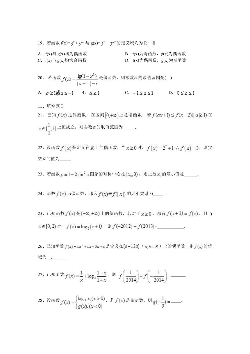 高考数学知识点专项之01函数 --函数的奇偶性