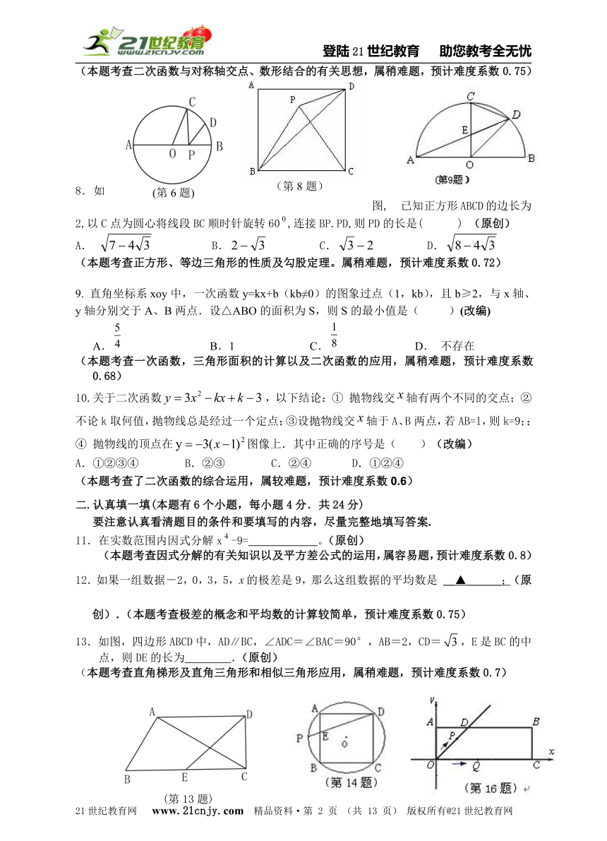 2014-2015学年度杭州市中考模拟数学试卷（二十七）