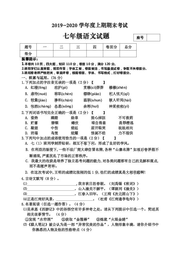 河南省周口市太康县2019-2020学年七年级上学期期末考试语文试题（含答案）