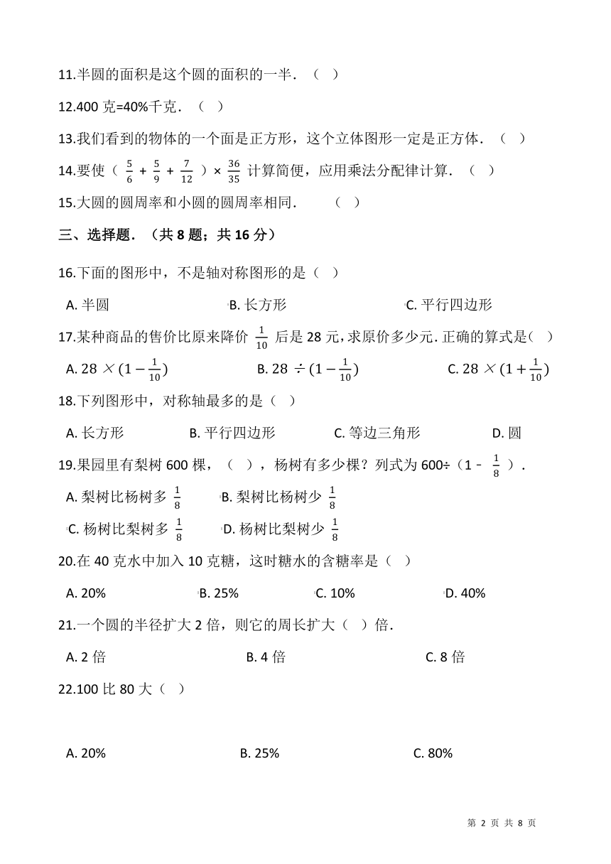 2021-2022学年数学六年级上册期中考试卷(四)北师大版(含答案)