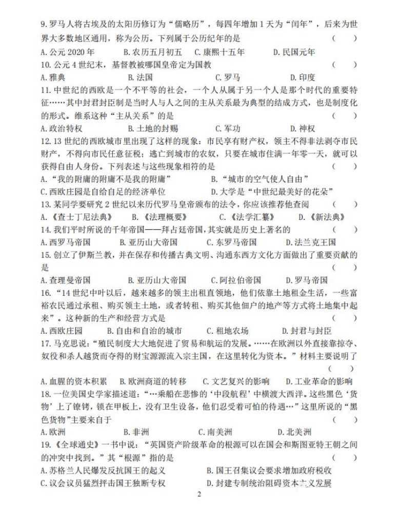 黑龙江省齐齐哈尔市龙沙区2020--2021学年九年级上学期期中考试历史试题（图片版）（含答案）