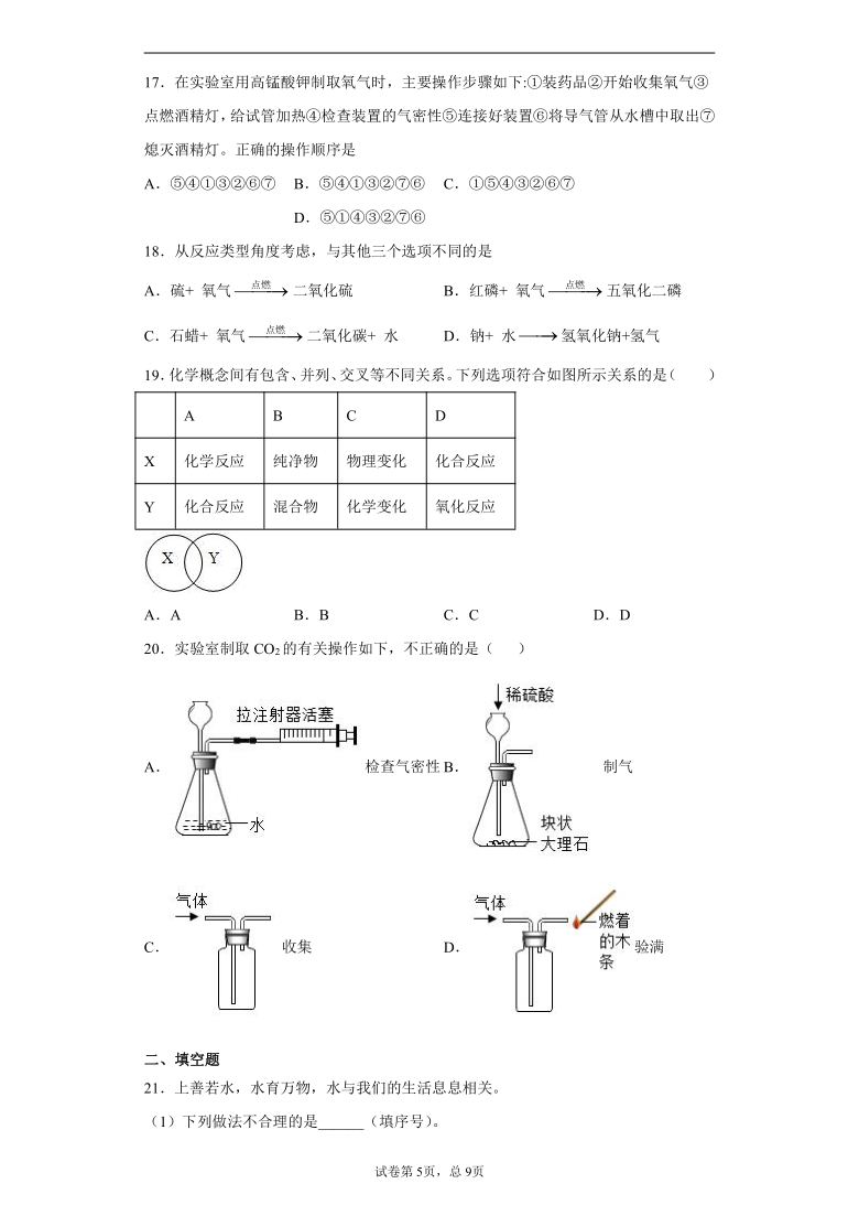 山东省潍坊市潍城区2020-2021学年八年级下学期期中化学试题（word版 含解析答案）