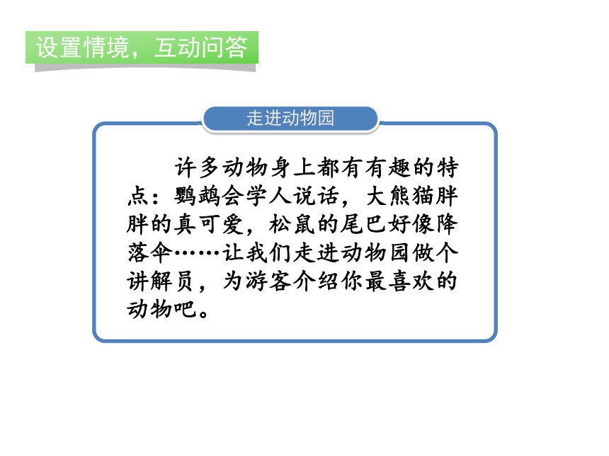 口语交际：有趣的动物课件 (共20张PPT)