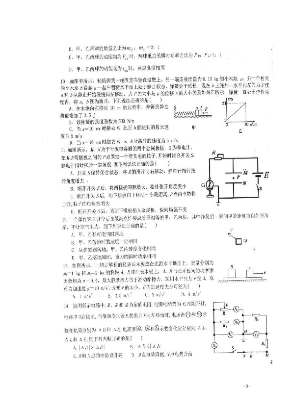 陕西省龙岗学校2020届高三第七次质量检测物理试题 扫描版含答案