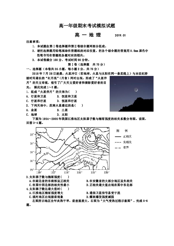 山东省夏津一中2018-2019学年高一上学期期末考试地理试卷 Word版含答案