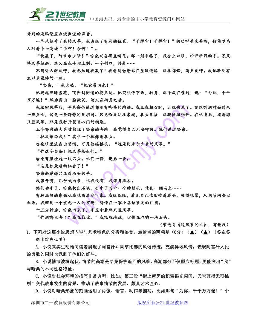 四川省射洪县2016-2017学年高一上学期期末考试实验小班加试语文试题（word版含答案）