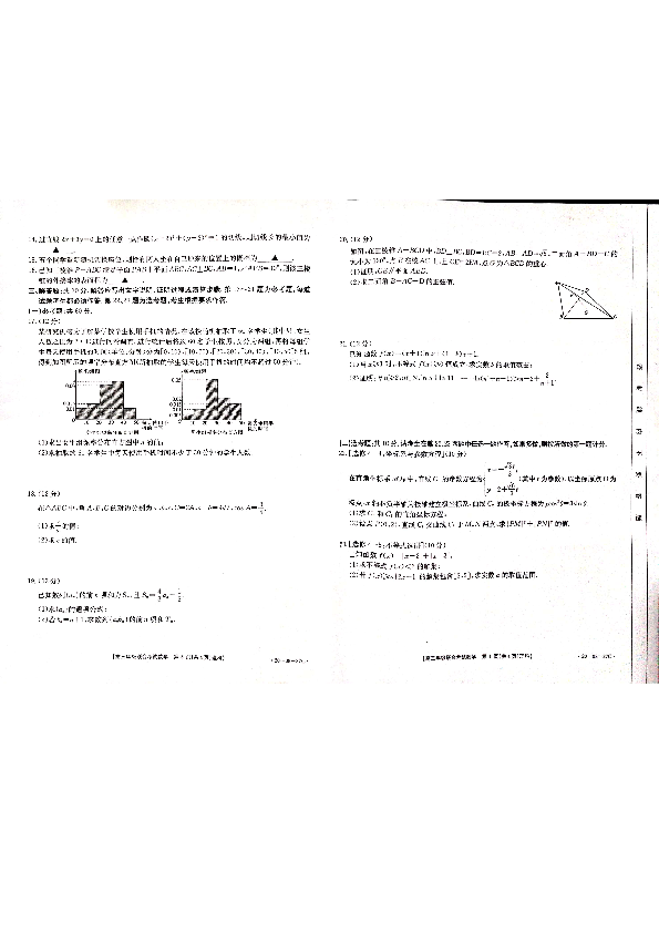 贵州省安顺市2020届高三上学期第一次联考数学（理）试题 PDF版含答案