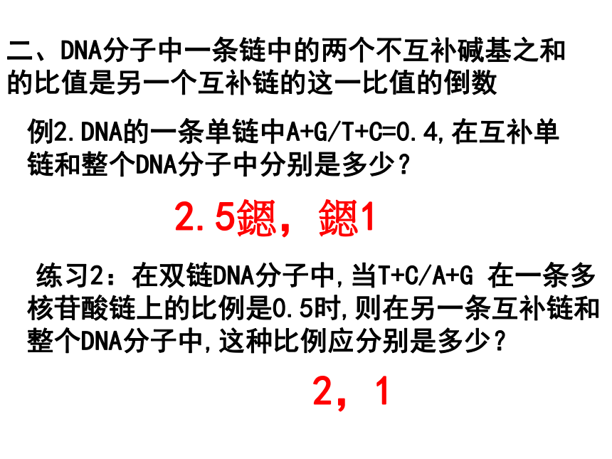 （免费）DNA结构和传递中碱基的计算