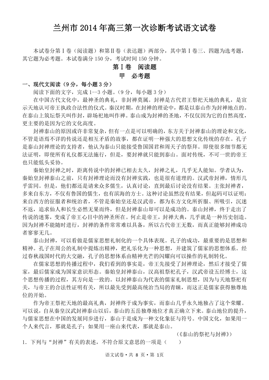 甘肃省兰州市2014年高三第一次诊断考试语文试卷