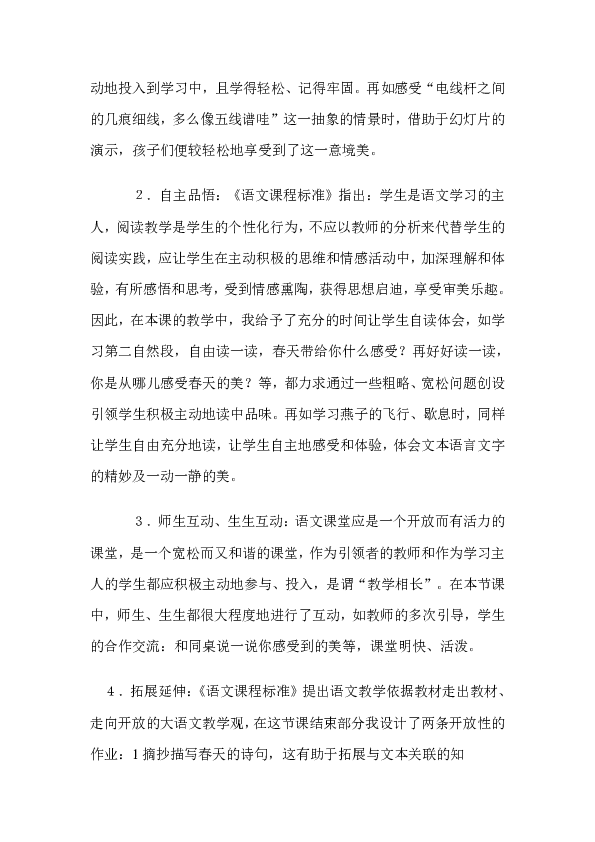 长春版小学语文说课稿五年级上第七单元《燕子》