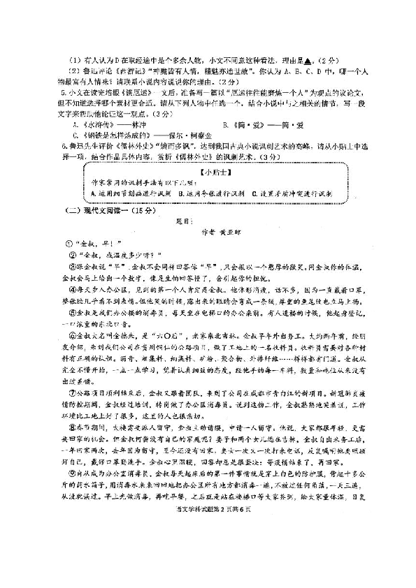 浙江省湖州市2020届初中学业考试适应性监测语文试题（图片版含答案）