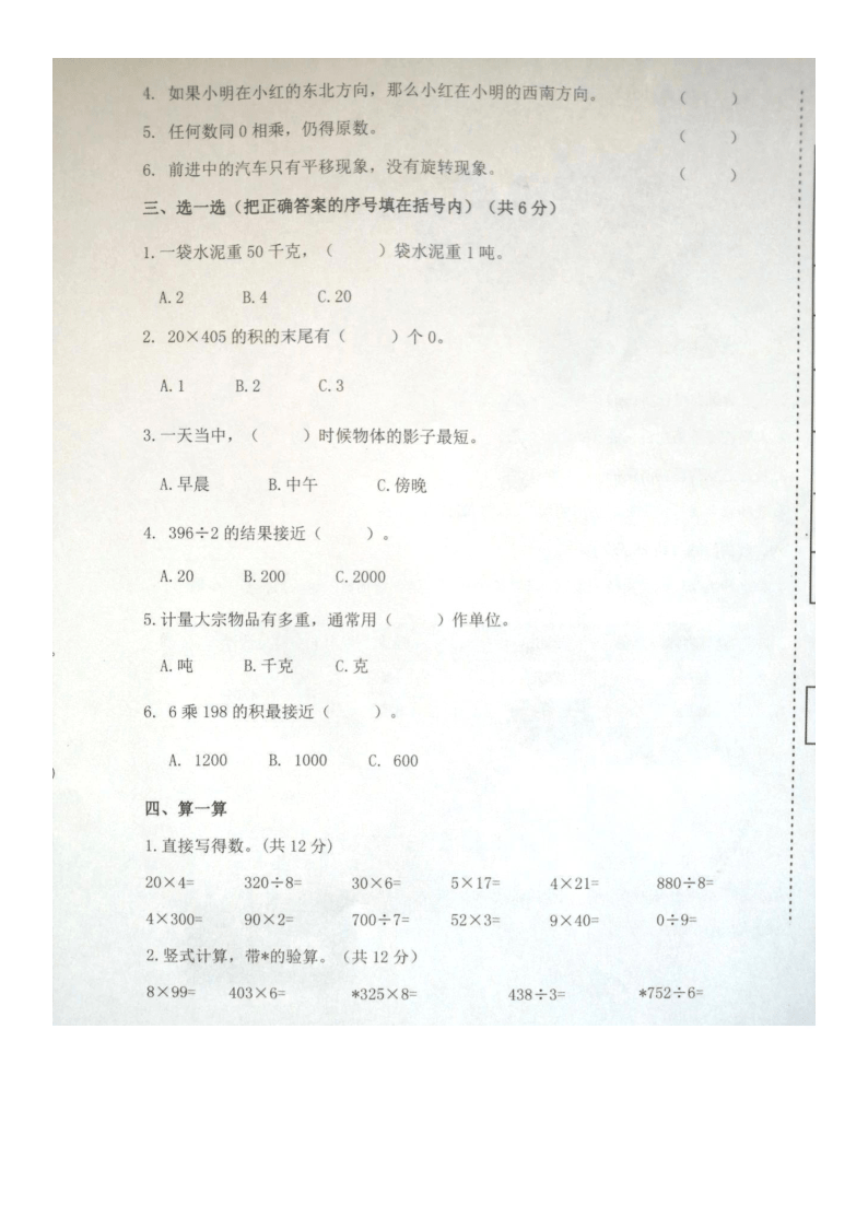 山东省滨州市2019-2020学年第一学期三年级数学期中教学质量检测（图片版，含答案）青岛六三版