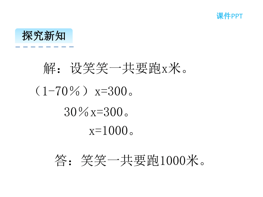 数学六年级上北师大7.3百分数的应用(三)课件（24张）