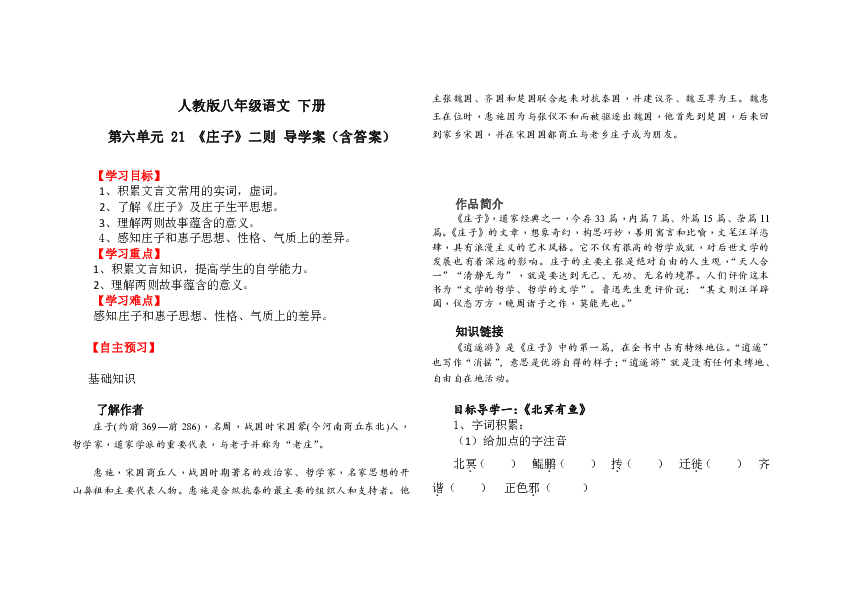 21 《庄子》二则 导学案（含答案）