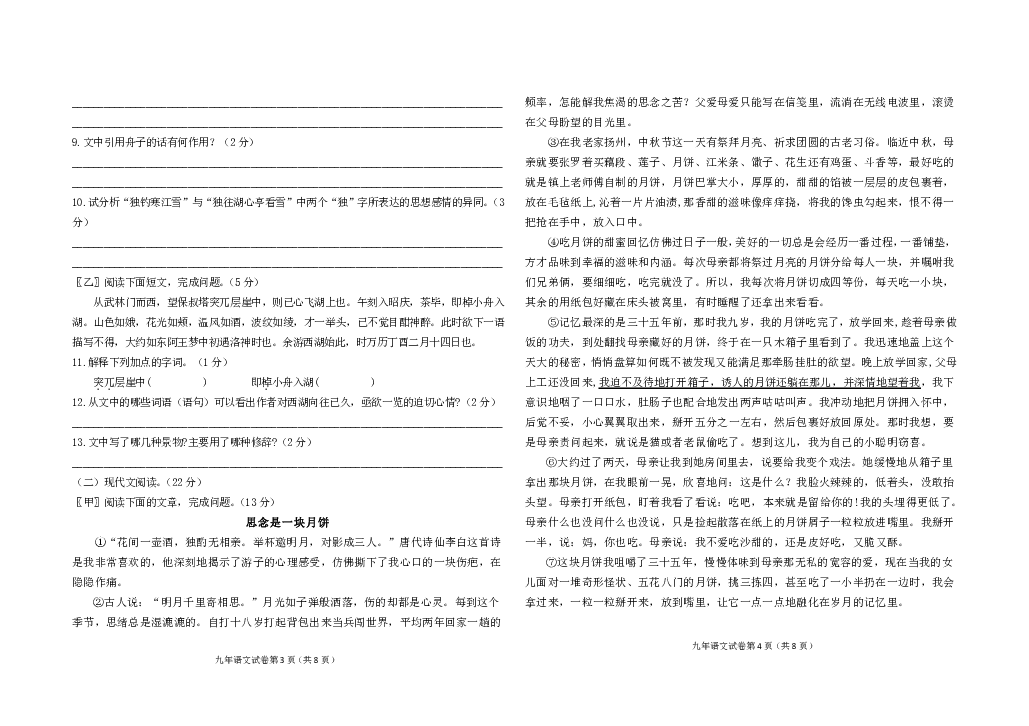 吉林省德惠市第三中学2019-2020学年度第一学期月考九年级语文试卷(PDF版含答案)