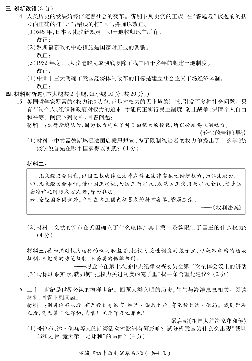 2017年宣城市第二次模拟考试历史试题 PDF版