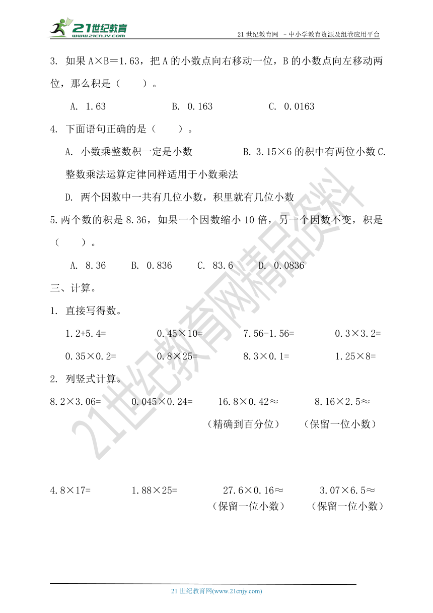 人教版五年级数学第一单元小数乘法单元检测（含答案）