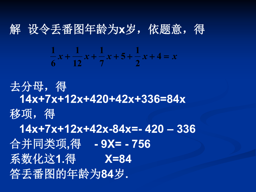 5.3.2一元一次方程的解法(2)----去分母