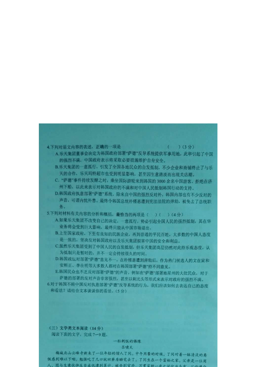 湖南省岳阳市2017届高三教学质量检测试卷（二模）语文试题 扫描版缺答案