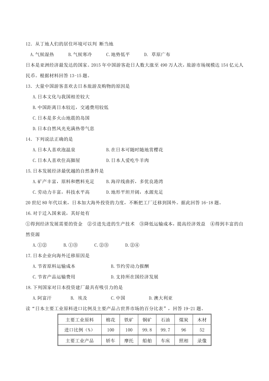 河北省石家庄石门实验学校2016-2017学年七年级下学期期中质量检测地理试题