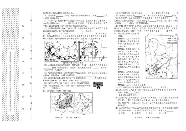 辽宁省沈阳市铁西区2021年中考适应性地理试题（模拟试题）Word版无答案