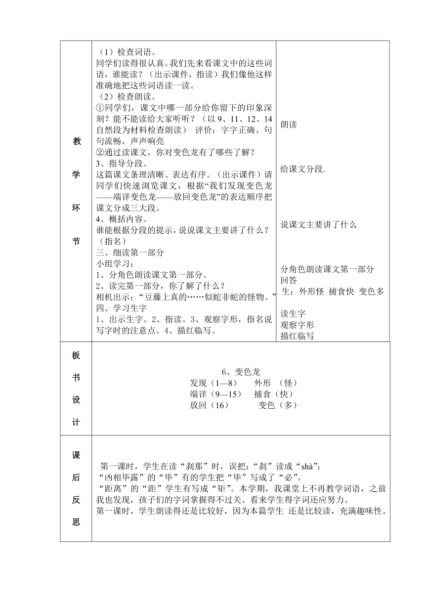 6变色龙教案