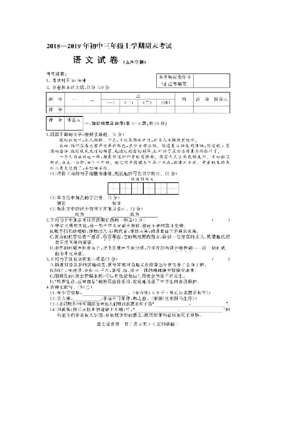 黑龙江2018-2019学年初三年级上学期语文期末考试试卷（图片版、含答案）