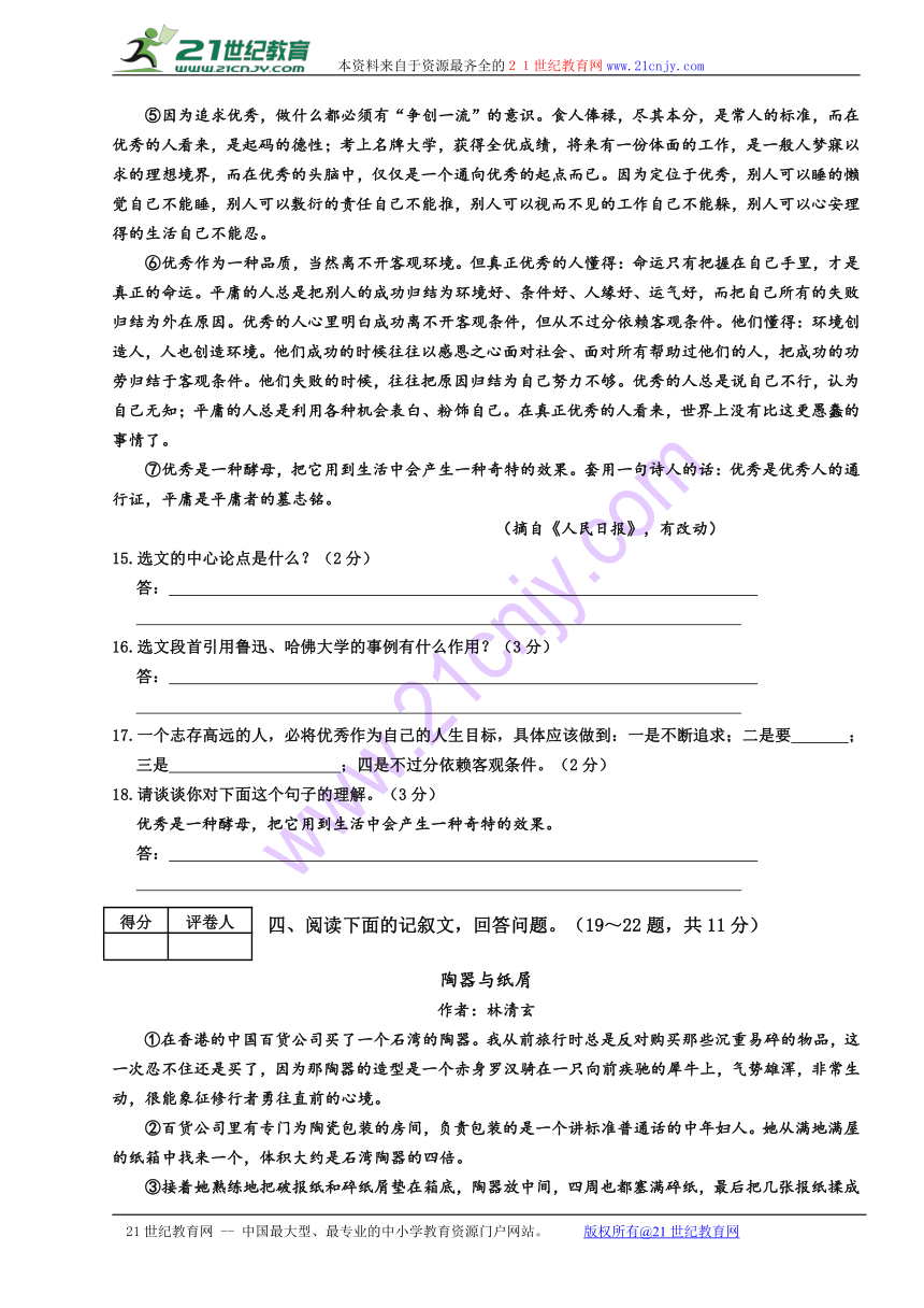 湖南省益阳地区2014—2015学年度第一学期期末学业水平测试九年级语文试题