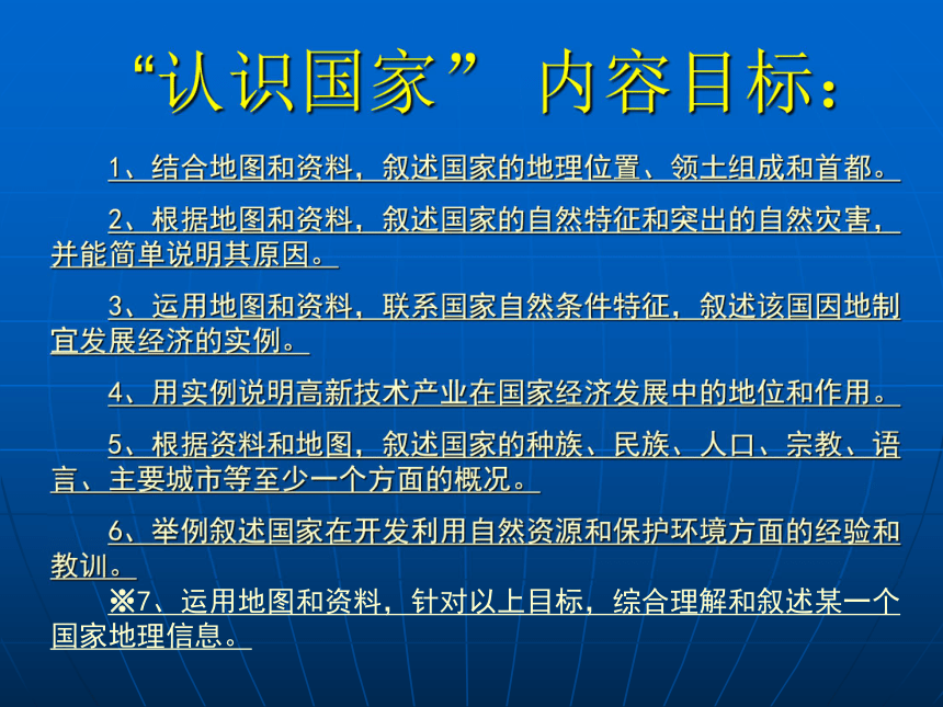 湘教版初中地理七年级下册第八章 走进国家复习课件（共14张ppt）