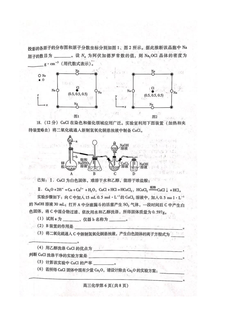 山东省潍坊市2021届高三上学期期末考试化学试题（图片版含答案）