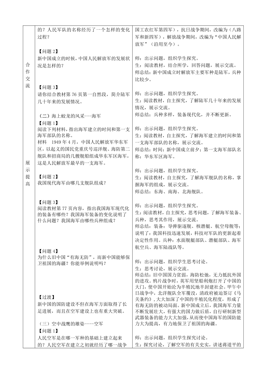 第15课钢铁长城 教案