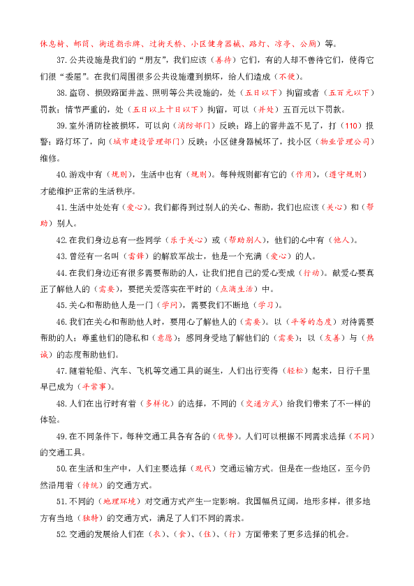 统编版道德与法治三年级下册复习试题