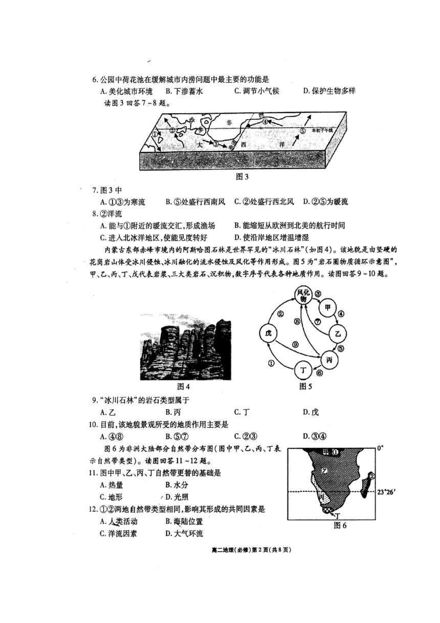 江苏省无锡市普通高中2017-2018学年高二上学期期末考试地理试题 扫描版含答案