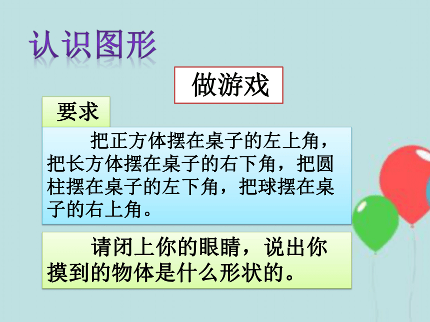 人教版小学一年级数学上 9 总复习 课件