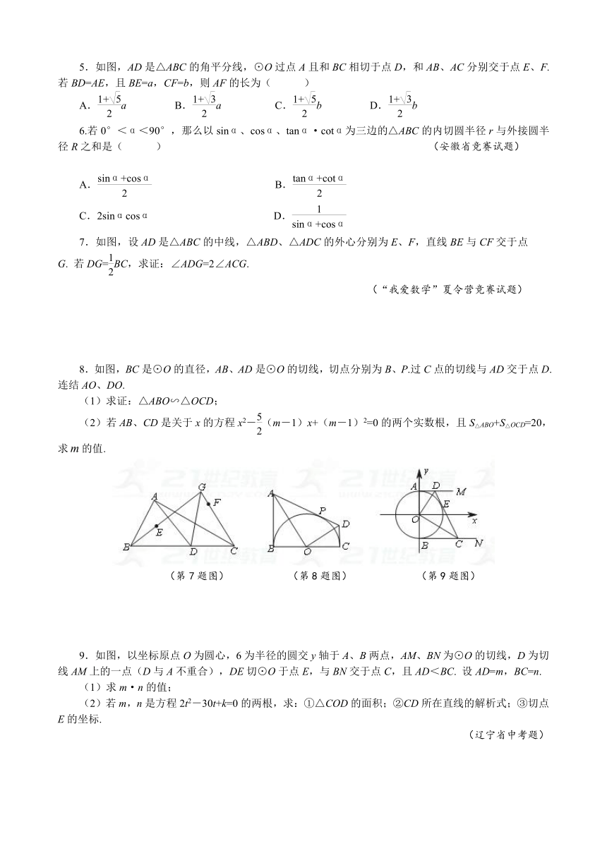 浙江省浙教版九年级数学竞赛培优试卷 专题21 直线与圆的位置关系（2）