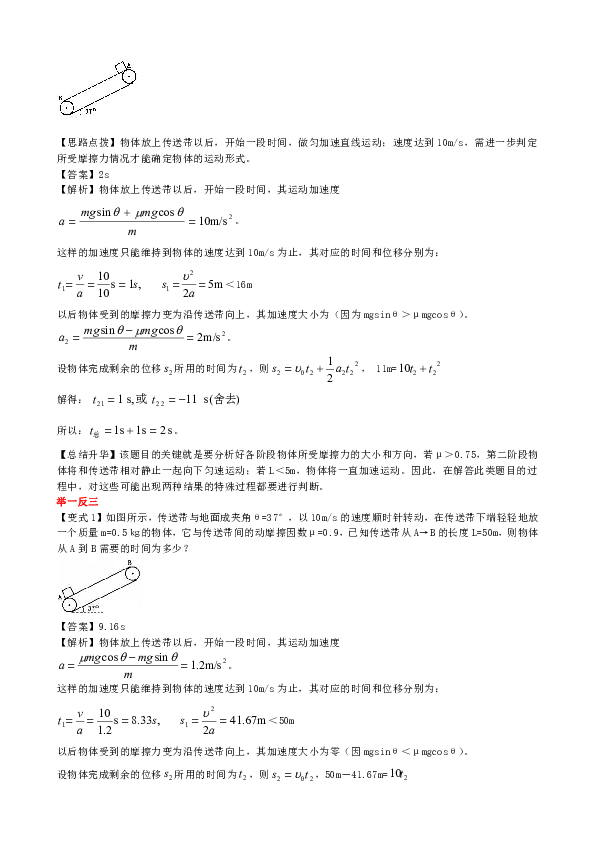 人教版高中物理必修一讲义资料，复习补习资料：43传送带问题解析word版含答案