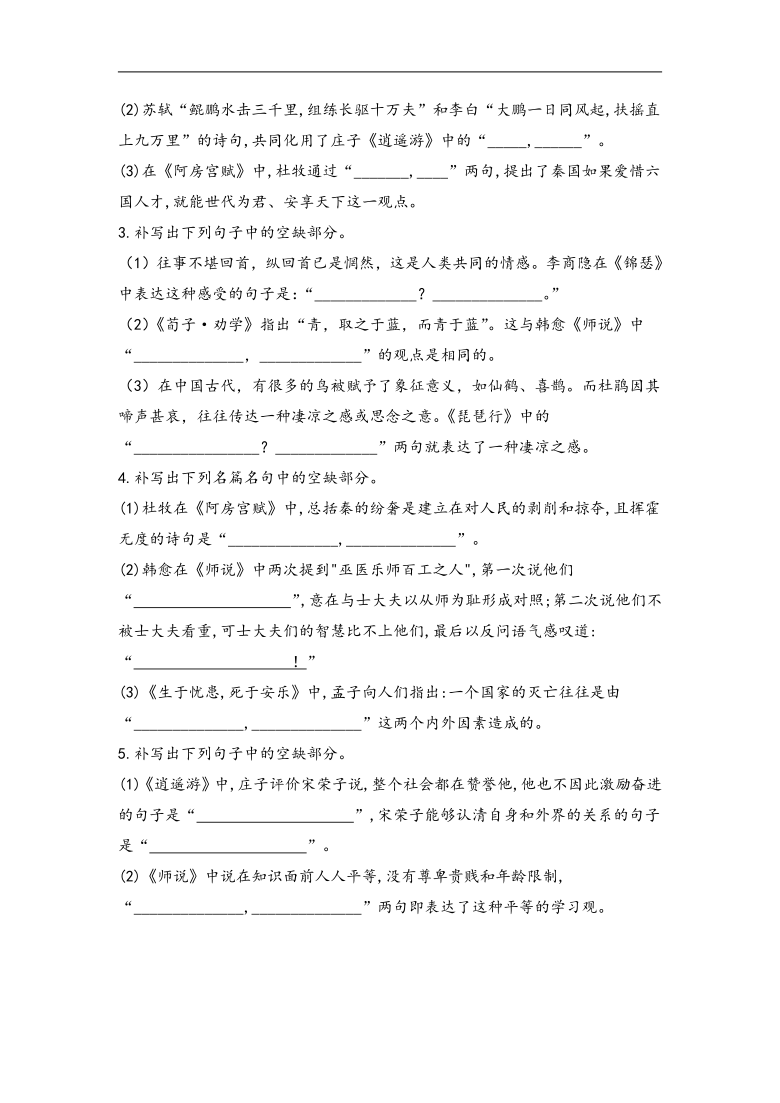 【新课标全国卷】考点6 名篇名句默写—2022届高考语文一轮复习考点创新题拔高练（含答案）