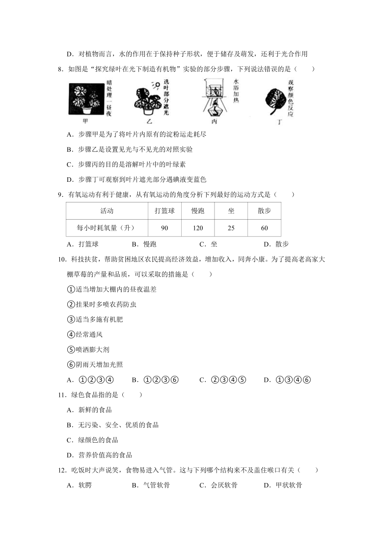 2021年陕西省中考生物全真模拟试卷（三）（word版含答案解析）