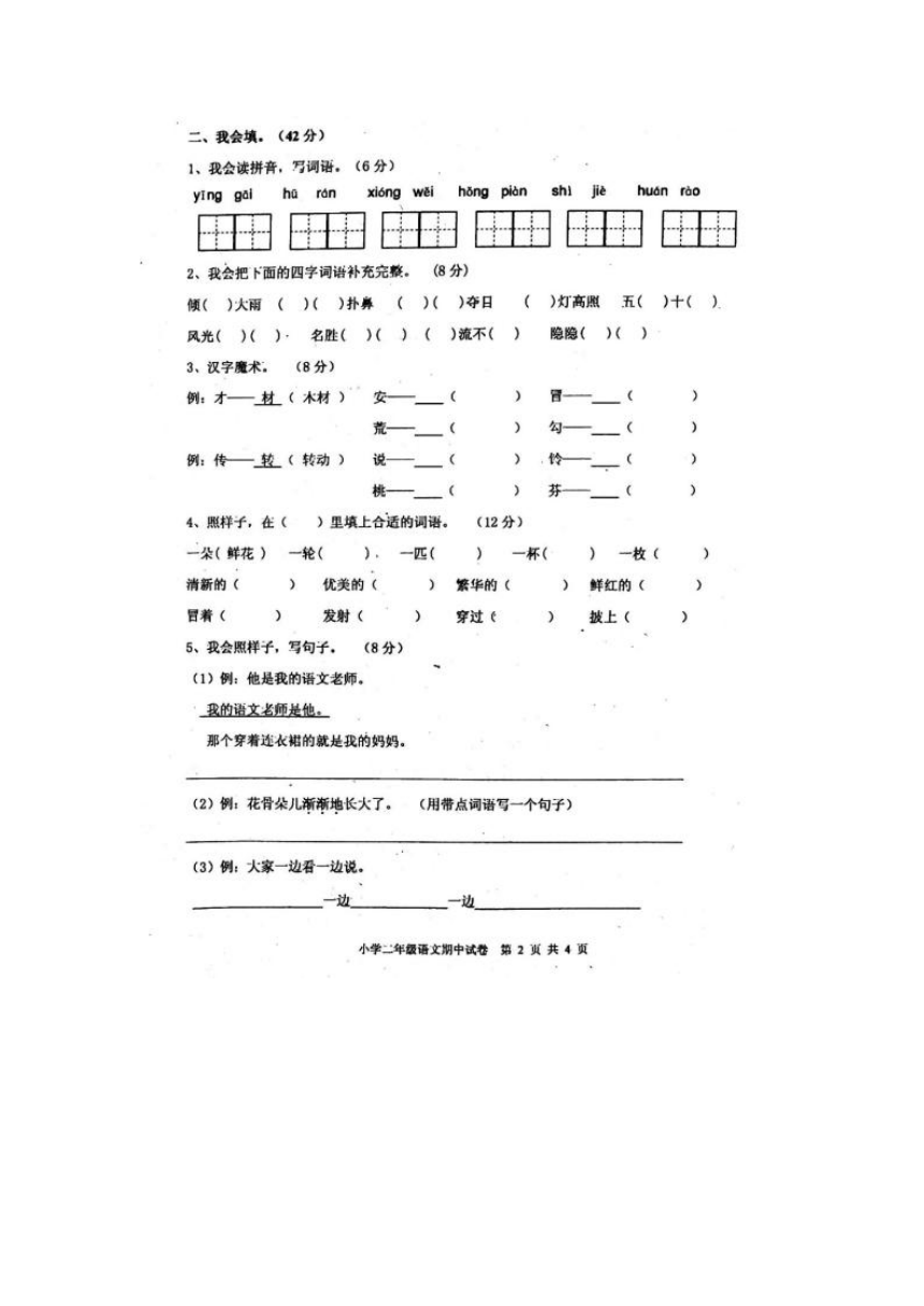 广东省揭阳市产业园区2016-2017学年度第二学期小学二年级语文科期中测试卷（扫描版，无答案）