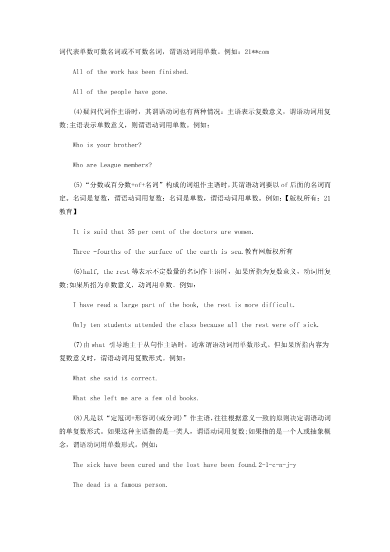 2021年中考英语二轮语法训练：主谓一致 含答案